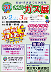 生活快適フェア